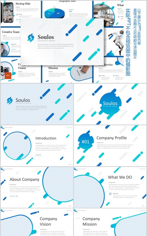 蓝色公司简介企业介绍PPT版式设计模板soulos powerpoint template