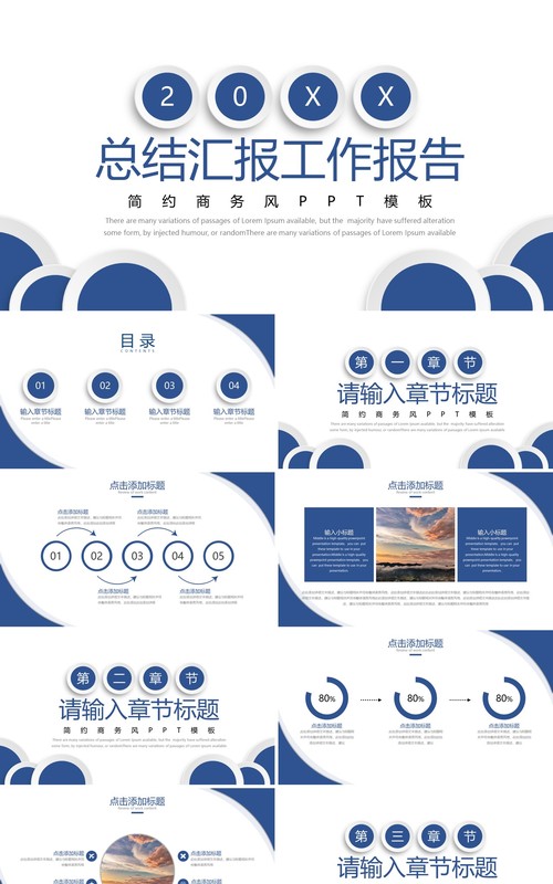 简约蓝色公司总结汇报工作报告PPT模板