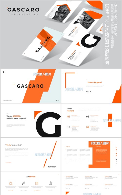 简约橙色欧美时尚PPT图片占位符版式设计模板Gascaro Powerpoint
