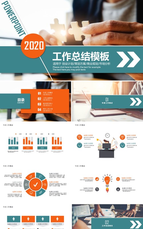 有趣个性工作总结PPT模板汇报