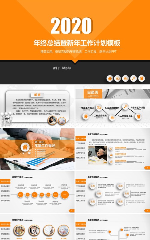 橘色个人工作汇报总结ppt