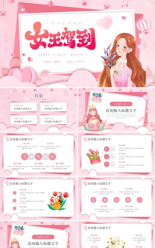 粉色卡通风38妇女节节日活动PPT模板