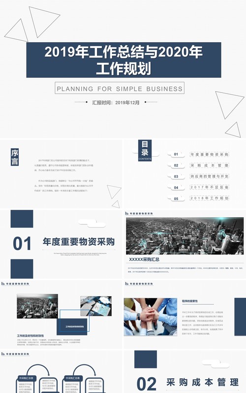深蓝个人工作汇报总结ppt
