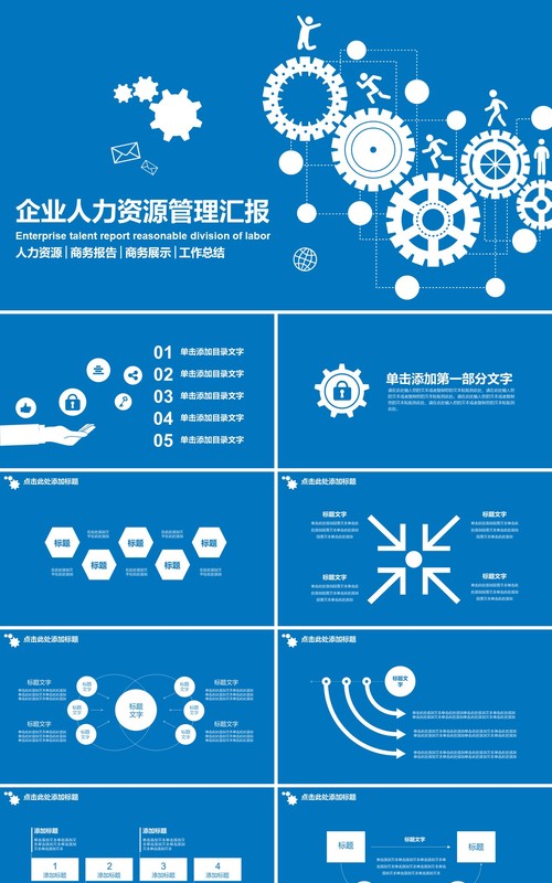 人力资源工作计划总结汇报PPT模板29