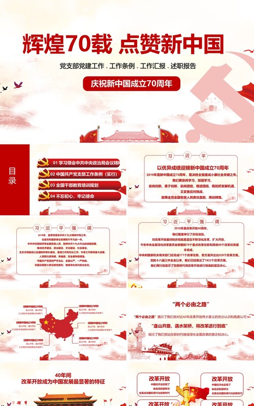 辉煌70载点赞新中国建国70周年党建党课PPT模板