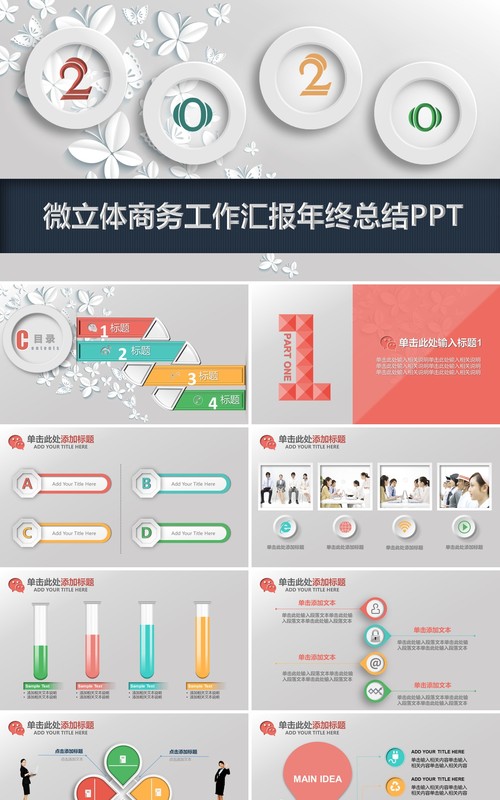 立体感觉个人工作汇报总结ppt