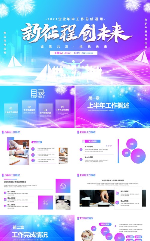 2021炫彩渐变企业年中工作总结计划汇报通用PPT模板