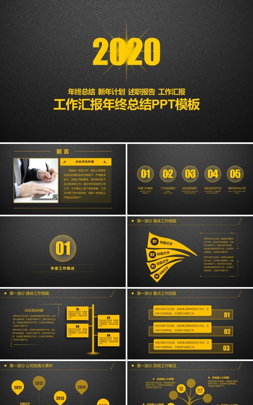 黑色黄色个人工作汇报总结ppt