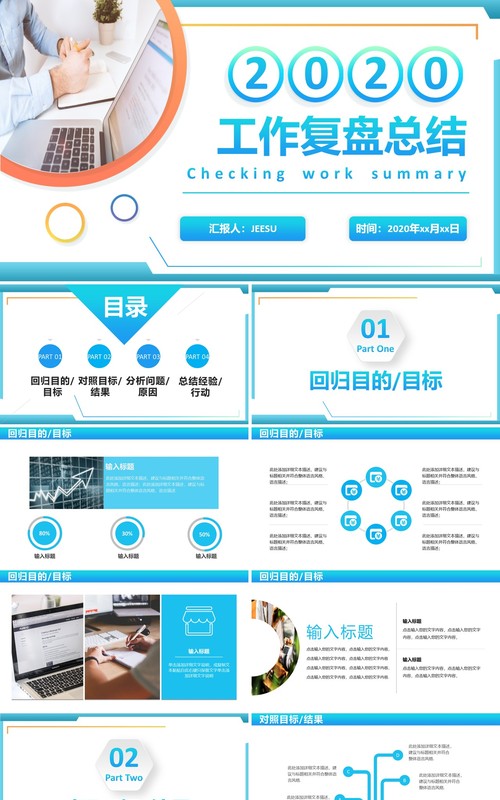 蓝色公司工作复盘总结报告PPT模板