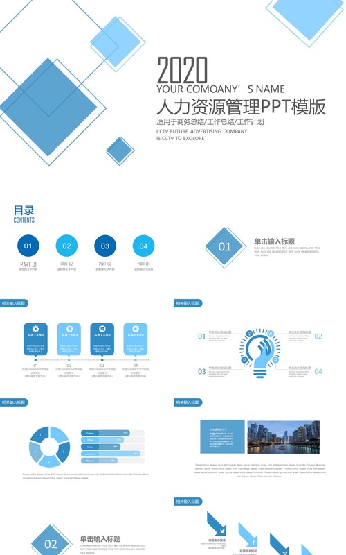人力资源工作计划总结汇报PPT模板17