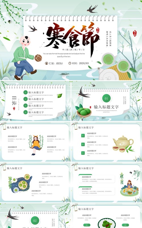 绿色中国卡通风寒食节文化PPT通用模板