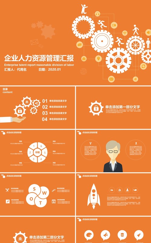 人力资源工作计划总结汇报PPT模板40