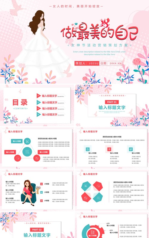 粉色卡通女神节营销策划PPT通用模板
