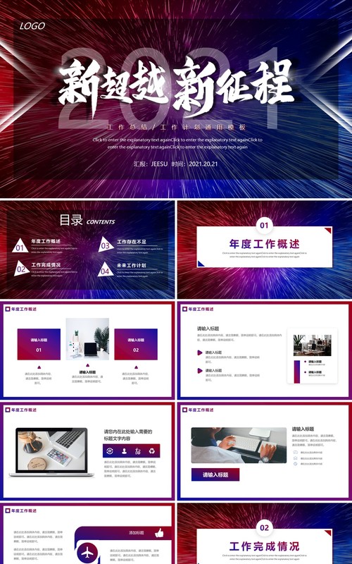 2021商务科技新超越新征程工作总结计划报告动态PPT模板