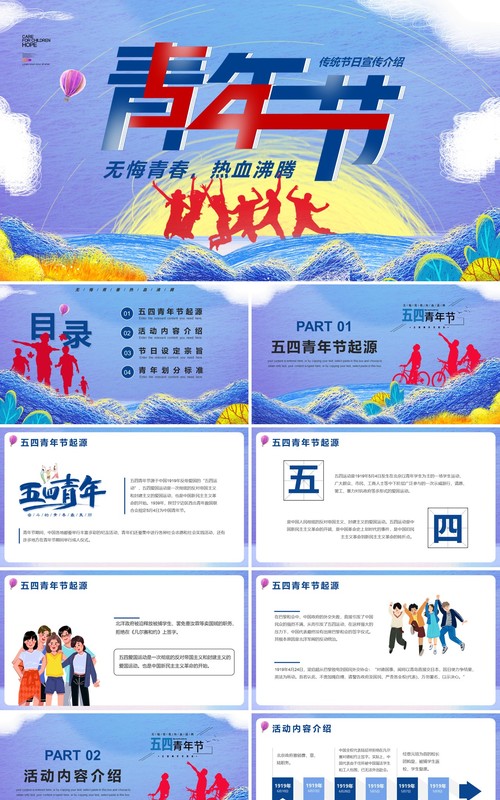 手绘卡通风五四青年节宣传介绍动态PPT模板