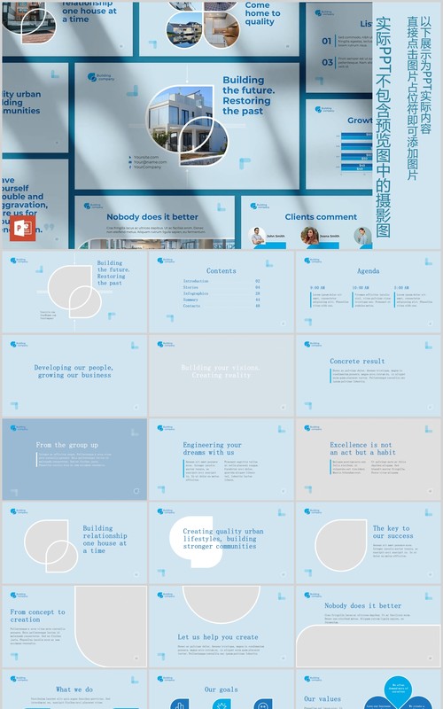 建筑公司项目宣传介绍PPT版式模板Building Company PowerPoint Presentation Template