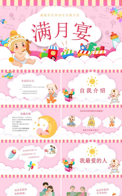 粉色简约卡通生日满月宴PPT通用模板