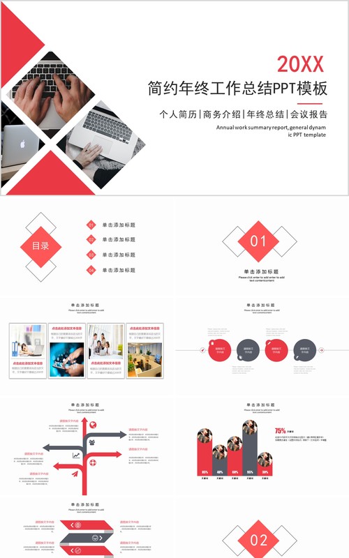 简约年终工作总结PPT模板