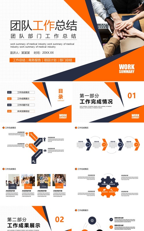 公司团队部门工作总结动态PPT模板