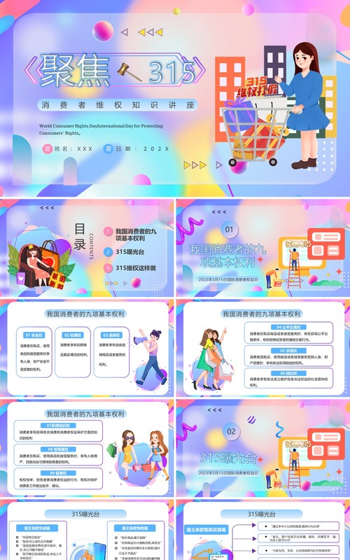 紫色插画风诚信315消费者维权PPT模板