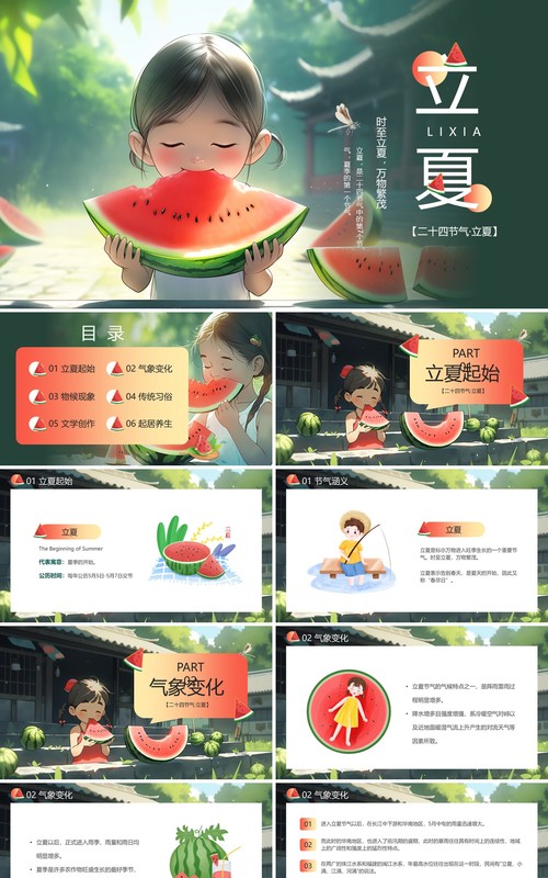 绿色插画风二十四节气之立夏PPT模板(1)