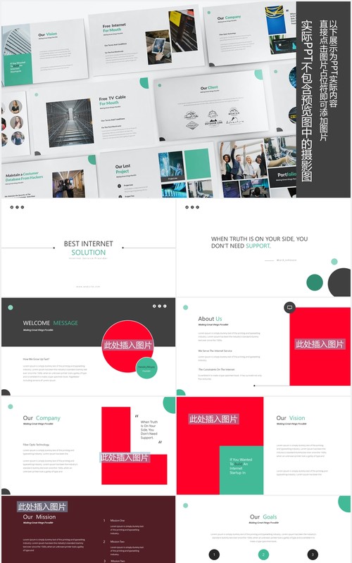 商务商业公司通用PPT图片排版设计素材ISP Powerpoint Presentation Template