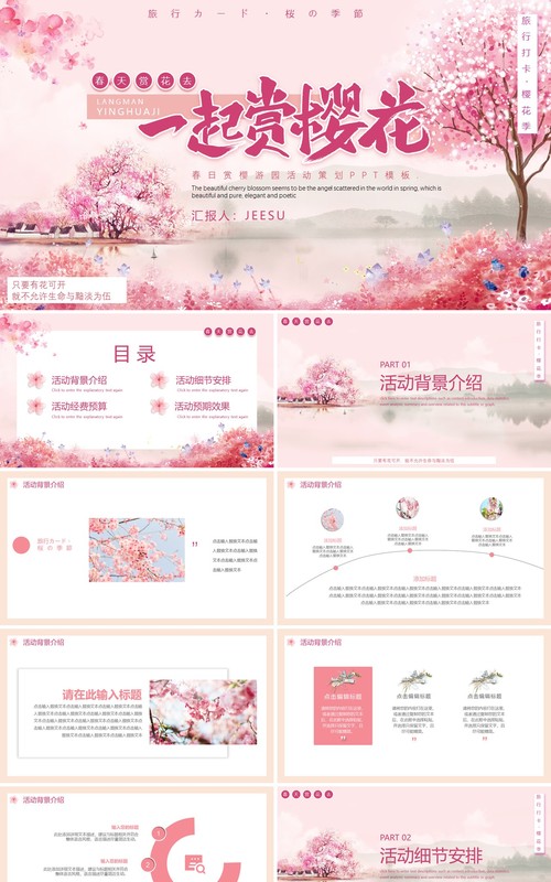 粉色小清新春天浪漫樱花季动态PPT模板