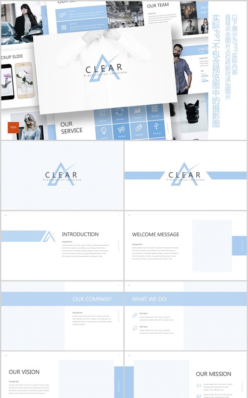 简洁蓝色公司简介企业介绍PPT模板clear powerpoint template