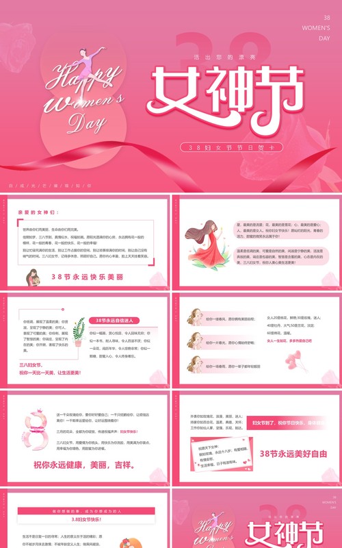 粉色清新风三八女王节电子贺卡PPT模板