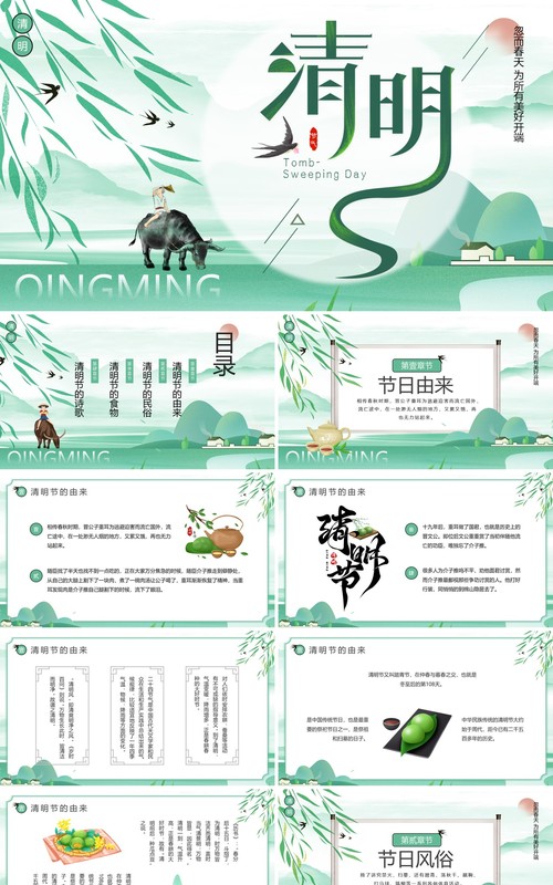 绿色中国风清明节节日介绍PPT模板