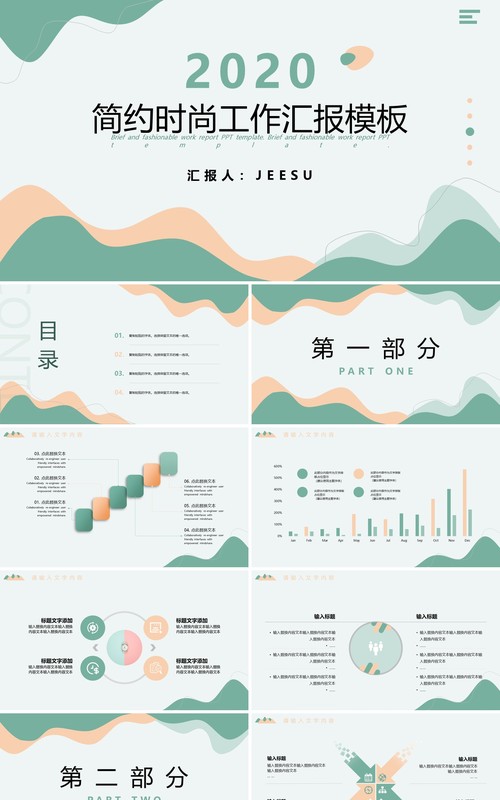 简约时尚工作汇报年终总结PPT模板