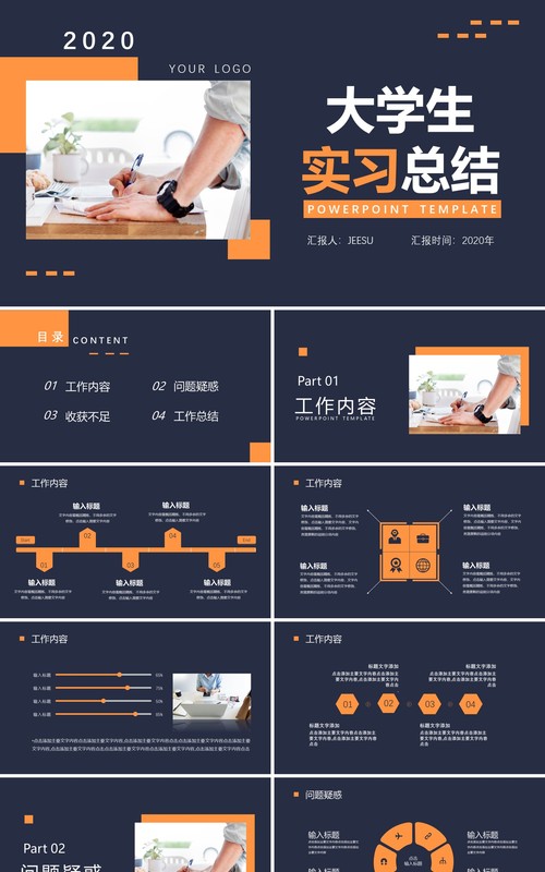 深蓝色大学生实习总结报告PPT模板