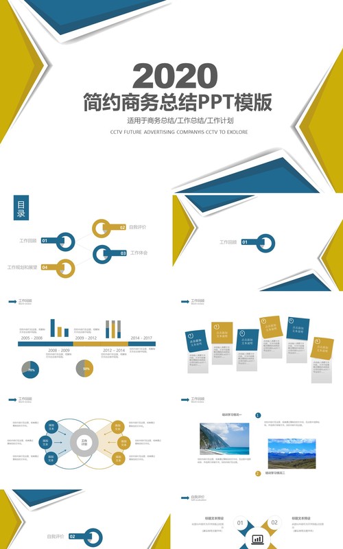 几何拼接个人工作汇报总结ppt