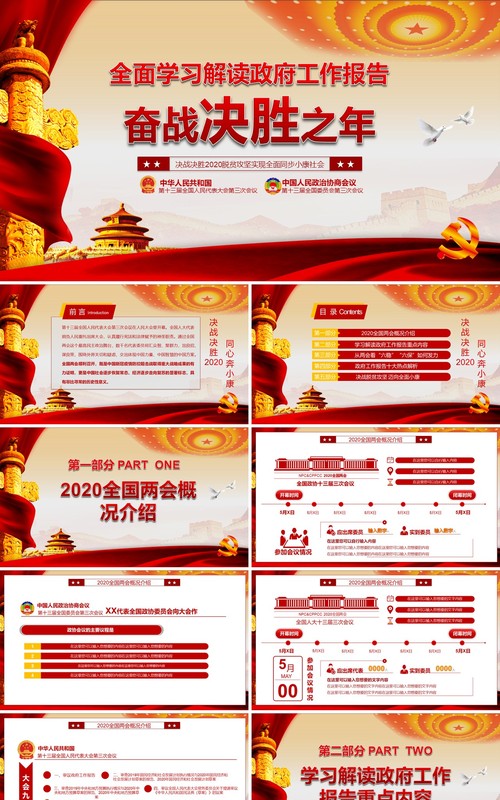 全面学习解读政府工作报告两会专题党建PPT模板