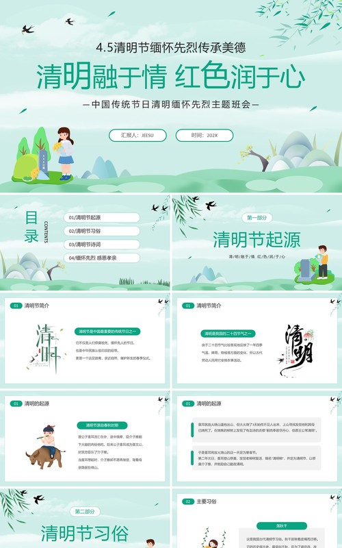 绿色中国风清明节缅怀先烈主题班会PPT模板