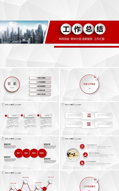 几何个人工作汇报总结ppt