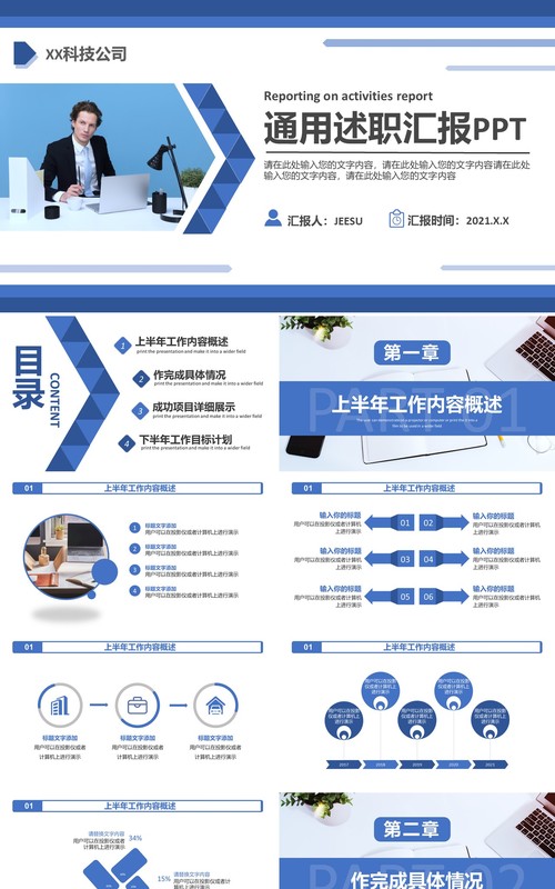 商务风企业述职工作报告通用PPT模板