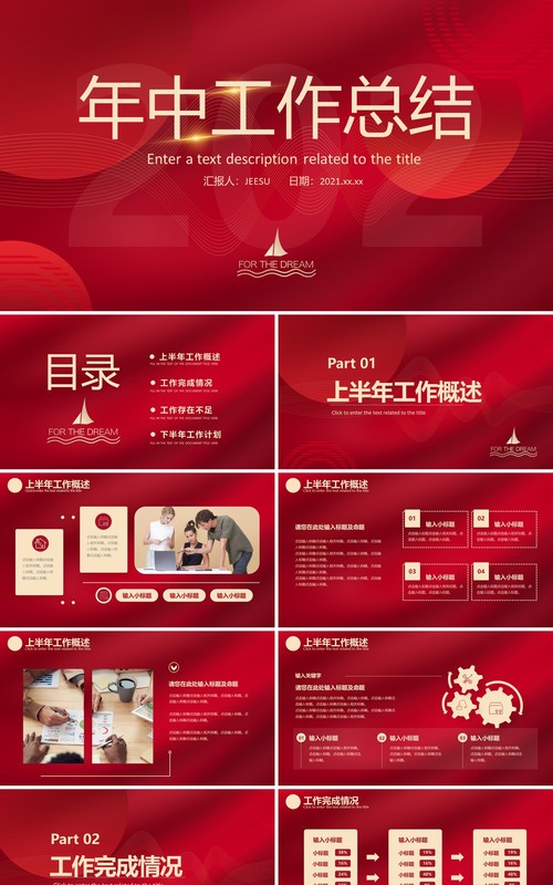 红色简约企业年中工作总结汇报计划PPT模板