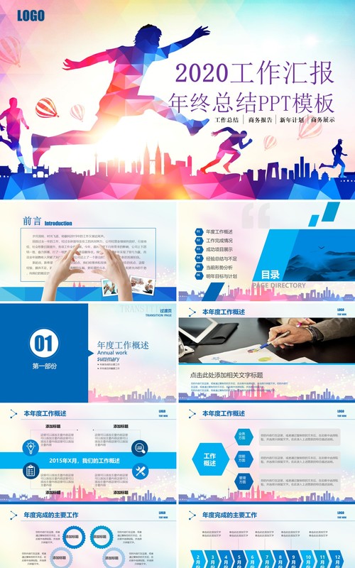 创意个人工作汇报总结ppt