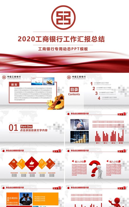 工商银行个人工作汇报总结ppt