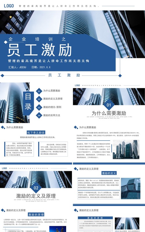 简约商务员工激励企业管理培训通用PPT模板