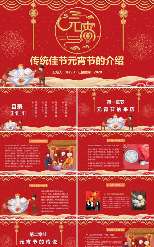 正月十五闹元宵传统佳节元宵节主题介绍PPT模板