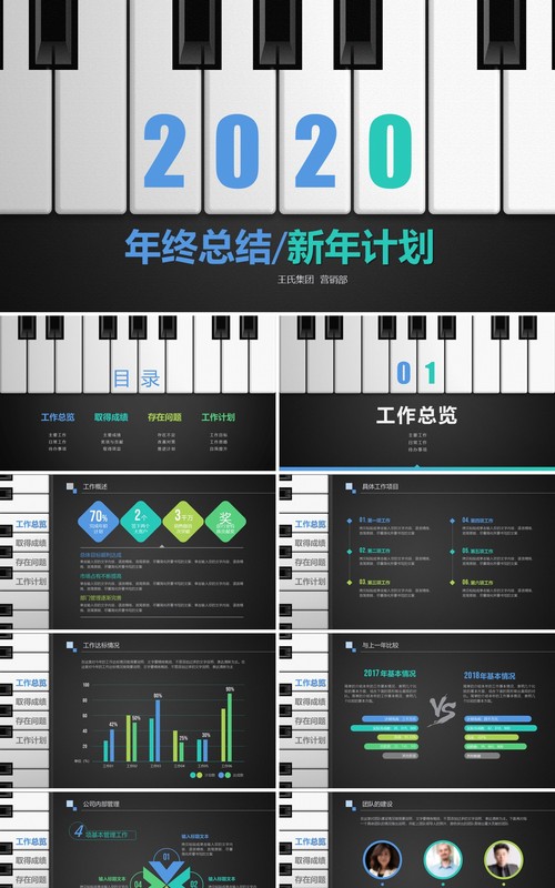 钢琴个人工作汇报总结ppt