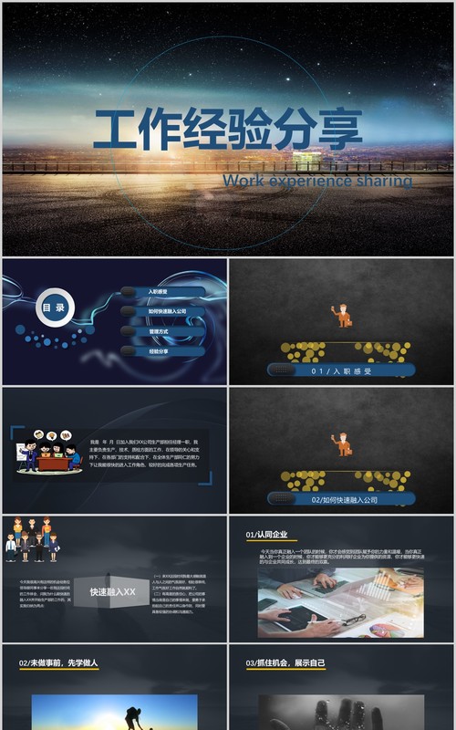 深色工作经验分享通用PPT模板