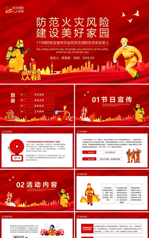 119消防安全宣传日全民关注消防生命安全至上安全教育培训动态PPT