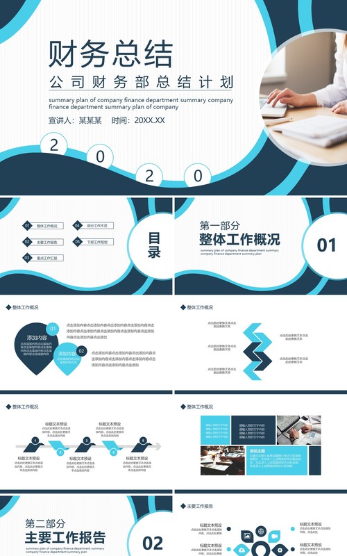 公司财务部工作总结计划动态PPT模板