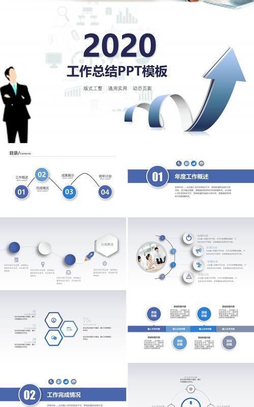 科技个人工作汇报总结ppt创意 (1)