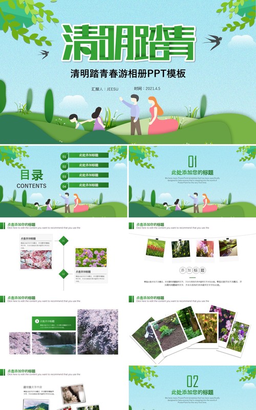 绿色清新清明节春游踏青相册PPT模板
