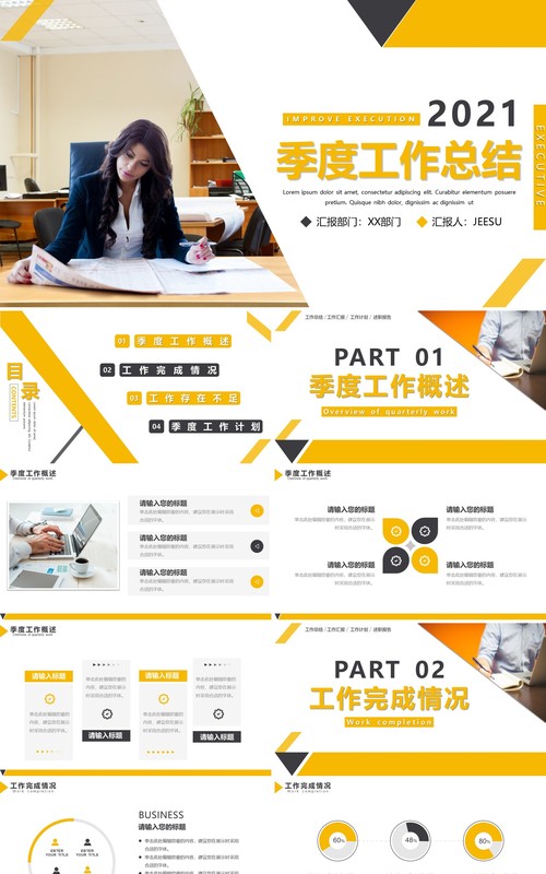 黄色商务风企业季度工作总结计划汇报PPT模板