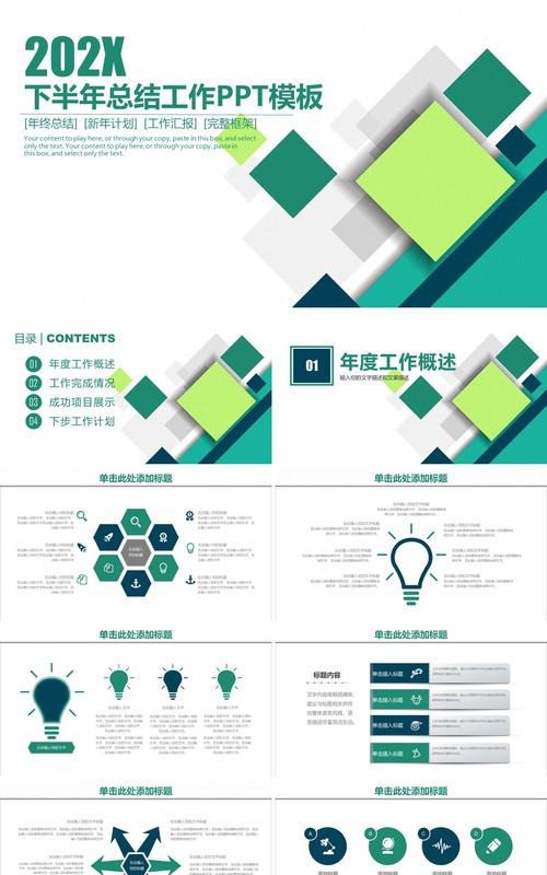 绿色简约下半年计划工作总结PPT模板
